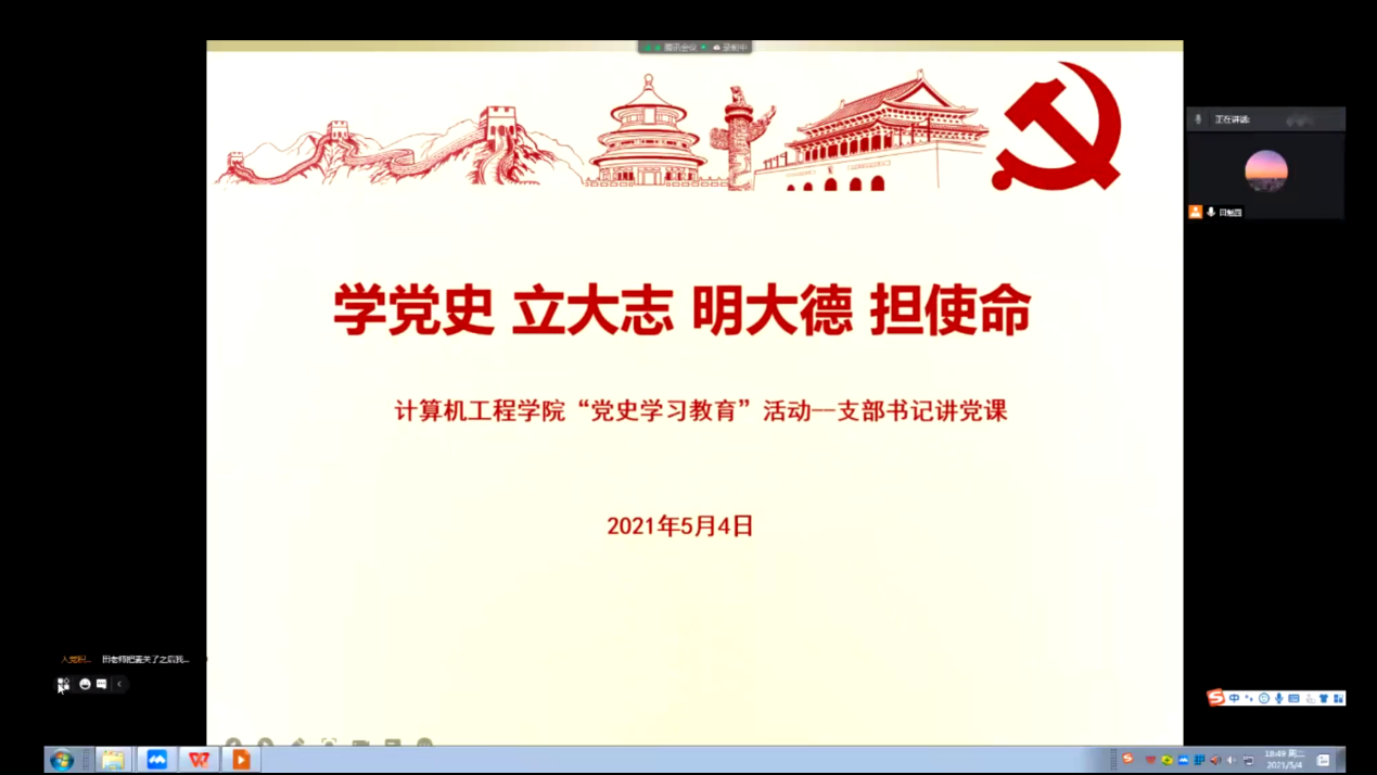 学党史立大志明大德担使命计算机工程学院第59期入党积极分子培训班第